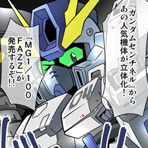 森本がーにゃのsdガンダムいんふぉ Vol 404 ガンダムセンチネル より立体化 Mg 1 100 Fazz Ver Ka Gundam Info