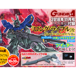 ガンダムエース11月号ガンプラ付録記念！「ロング・ライフル ガンプラ