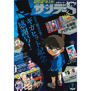 機動戦士ガンダム アグレッサー 連載中 少年サンデーs増刊 19年7月号 本日発売 Gundam Info