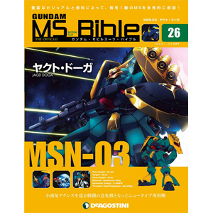 ネオ ジオンの誇るニュータイプ専用機 ヤクト ドーガ が登場 ガンダム Ms バイブル 第26号 本日発売 Gundam Info