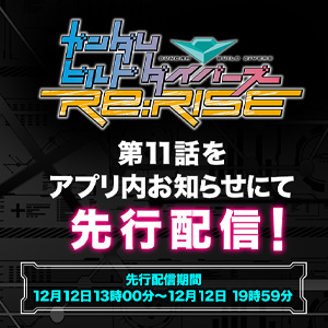 ガンダムブレイカーモバイルにて『ガンダムビルドダイバーズRe ...