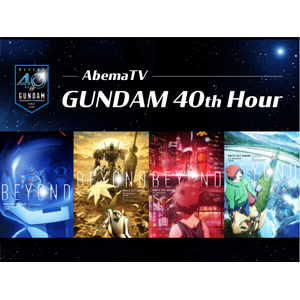 劇場版 ガンダム 地球光 月光蝶が初登場 Abematv Gundam 40th Hour スケジュール更新 Gundam Info