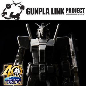 ガンプラ40周年「GUNPLA LINK PROJECT」始動！「ガンダリウム合金