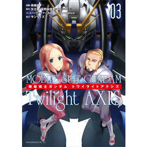 赤い彗星の影を追い求めた少女の物語がついに完結 機動戦士ガンダム Twilight Axis 第3巻 本日発売 Gundam Info