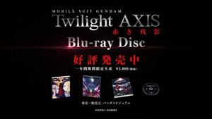 機動戦士ガンダム Twilight AXIS 赤き残影 Blu-ray Disc TVCM | GUNDAM