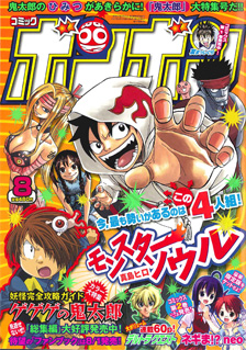 コミックボンボン８月号 本日発売 Gundam Info