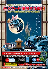 バンプレスト、「機動戦士ガンダム0083カードビルダー」EXカード獲得大