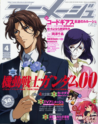 アニメージュ４月号 本日発売！ | GUNDAM.INFO