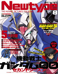 ニュータイプ8月号 発売中！ | GUNDAM.INFO