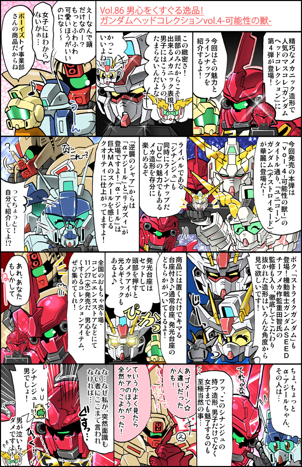 森本がーにゃのSDガンダムいんふぉ Vol.86「男心をくすぐる逸品