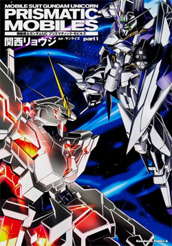 角川書店 機動戦士ガンダムuc プリズマティック モビルズ 1 本日発売 Gundam Info