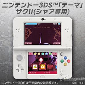 ニンテンドー3DSのHOMEメニューをきせかえて楽しめる！テーマ「ガンダム」＆「ザク（シャア専用）」配信中！ | GUNDAM.INFO