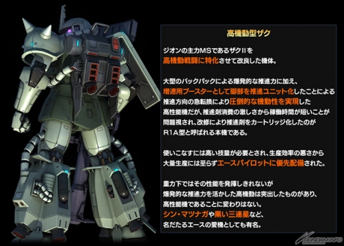 Ps3 機動戦士ガンダム バトルオペレーション 高機動型ザクの設計図がドロップするキャンペーン開始 Gundam Info