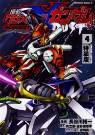 Kadokawaより ガンダムw Endless Waltz 敗者たちの栄光 などガンダムコミックス5冊本日発売 Gundam Info