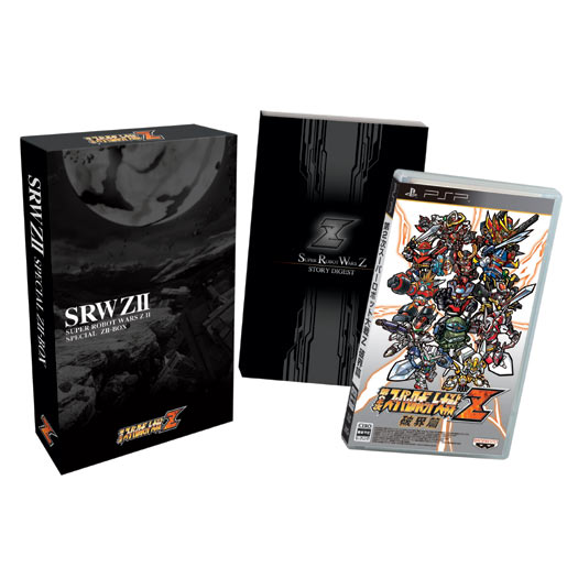 第2次スーパーロボット大戦Z 破界篇 SPECIAL ZII-BOX [PSP] | GUNDAM.INFO