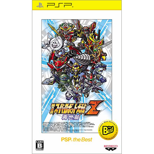 第2次スーパーロボット大戦Z 再世篇 PSP the Best [PSP] | GUNDAM.INFO