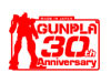 ガンプラ30周年公式サイト更新！ | GUNDAM.INFO