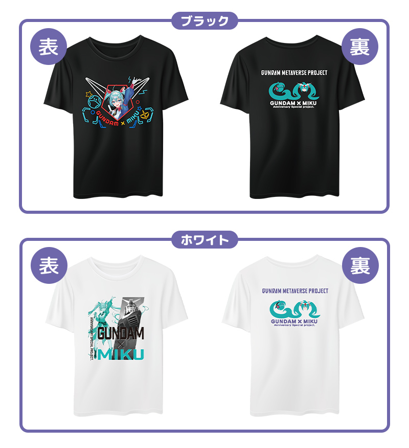 ガンダム × 初音ミク Tシャツ（全2種）