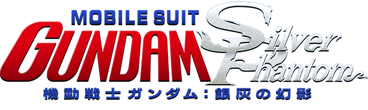 『機動戦士ガンダム：銀灰の幻影』作品詳細