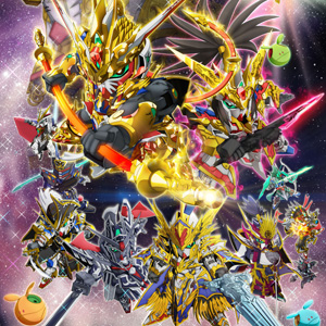 kntoy65-1351 SD戦国伝 絢爛武者絵札集 天下統一編 4大頑駄