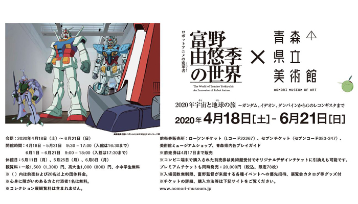 原寸大「リ・ガズィのダミーバルーン」も登場！展覧会「富野由悠季の世界」青森県立美術館にて4/18スタート！［3/27更新］ | GUNDAM.INFO