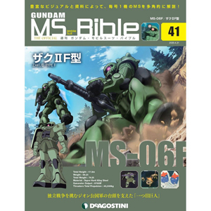 ザクiif型が登場 週刊ガンダム モビルスーツ バイブル 第41号 本日発売 Gundam Info