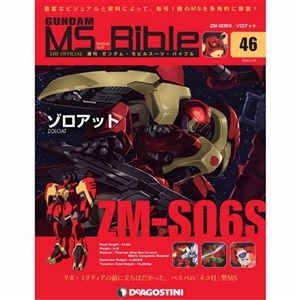 ヴィクトリータイプの支援機 ガンブラスター が登場 週刊ガンダム モビルスーツ バイブル 第54号 本日発売 Gundam Info