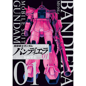 機動戦士ガンダム バンディエラ」連載中！「週刊ビッグコミックスピリッツ 44号」本日発売！ | GUNDAM.INFO