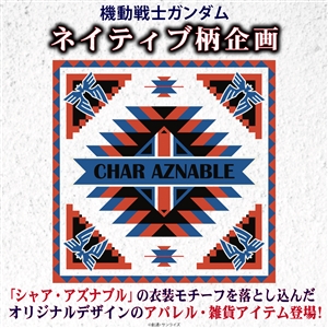 バンコレ！「機動戦士ガンダム ネイティブ柄企画」5点、本日11時より