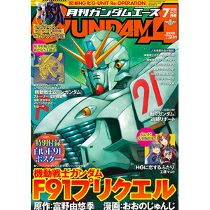 月刊ガンダムエース 2020年7月号」本日発売！ | GUNDAM.INFO