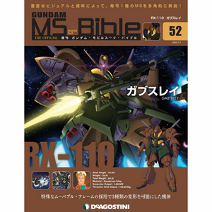 3種類の変形が可能な ガブスレイ が登場 週刊ガンダム モビルスーツ バイブル 第52号 本日発売 Gundam Info