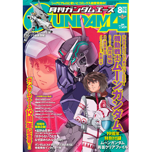 月刊ガンダムエース 年8月号 本日発売 今回はガンダムエース創刊19周年号 Gundam Info