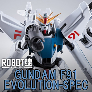 ROBOT魂 ガンダムF91 EVOLUTION-SPEC」本日発売！技術的進歩を集約した