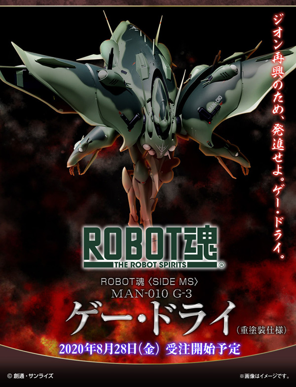 ROBOT魂 ゲー・ドライ（重塗装仕様）」商品化決定！デザイナーの近藤