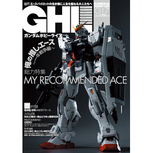 ガンダムホビーライフ 019 本日発売 宇宙世紀のライバル機たちがテーマ Gundam Info