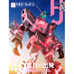 月刊ホビージャパン 21年1月号 本日発売 Gundam Info