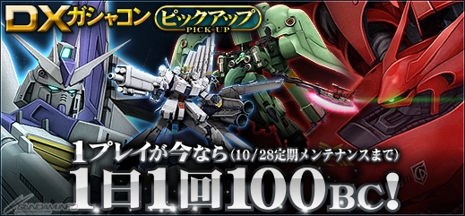 10月21日 水 のガンダムゲーム情報 18 15更新 Gundam Info