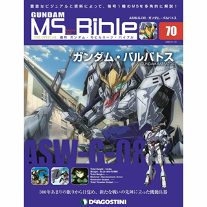 新たな戦いの先陣に立った「ガンダム・バルバトス」が登場！「週刊ガンダム・MS・バイブル」第70号、本日発売！ | GUNDAM.INFO