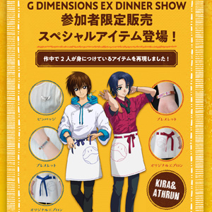 ガンダムカフェTOKYO「ショープログラム『G DIMENSIONS EX DINNER SHOW』」参加者限定スペシャルアイテム販売決定！ |  GUNDAM.INFO