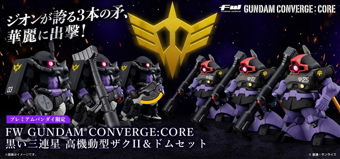 Fw Gundam Converge Core 黒い三連星 高機動型ザクii ドムセット Pb限定 本日より予約開始 Gundam Info