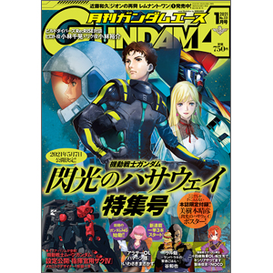 Comicwalkerにて 機動戦士ガンダム00 Rebellion などガンダムエースコミック8作品 本日更新 Gundam Info