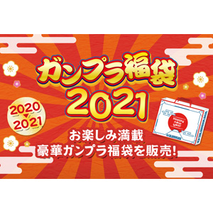 ガンダムベース恒例の ガンプラ福袋 が12月25日より販売開始 プレミアムバンダイ商品入り Gundam Info