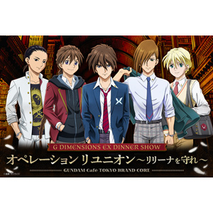 ガンダムカフェTOKYOのディナーショーに新プログラム『新機動戦記ガンダムW』が2021年1月10日より追加決定！ | GUNDAM.INFO