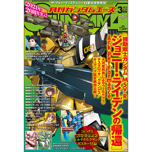 機動戦士ガンダム外伝 ザ ブルー ディスティニー 第9巻などガンダムエースコミックス2冊 本日発売 Gundam Info