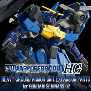 HG ガンダムジェミナス02用 陸戦重装ユニット 拡張パーツ」本日13時 