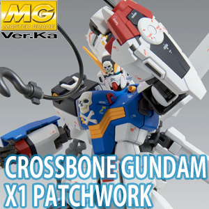 MG クロスボーン・ガンダムX1（パッチワーク）Ver.Ka」本日13時より 