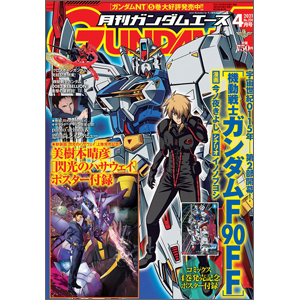 月刊ガンダムエース 21年4月号 本日発売 Gundam Info