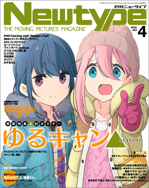 ニュータイプ 21年4月号 本日発売 Gundam Info