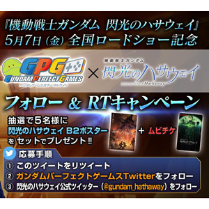 閃光のハサウェイ 主題歌が Alexandros の歌う 閃光 に決定 シングルは3形態で5月5日発売 4 27更新 Gundam Info