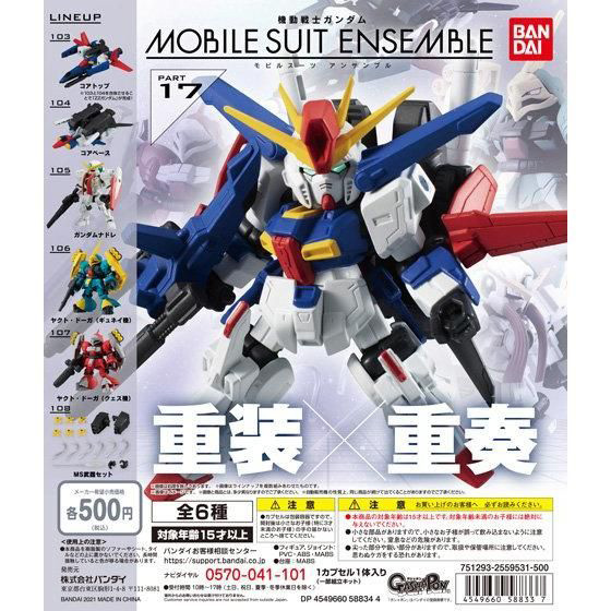 機動戦士ガンダム MOBILE SUIT ENSEMBLE 17」3月第4週より発売！「コア